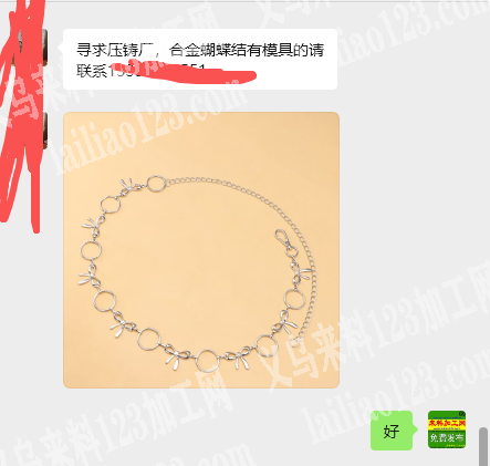 公司合金饰品订单，寻求压铸厂，合金蝴蝶结