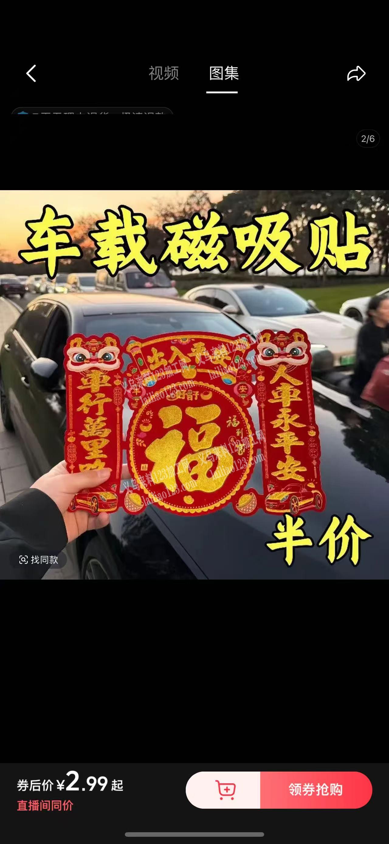 找源头厂家。几天要1万个。低价联系。磁吸车对联
