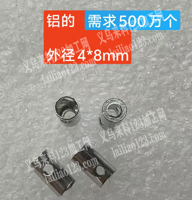 商贸城500万铝配件订单，如图，外径4*