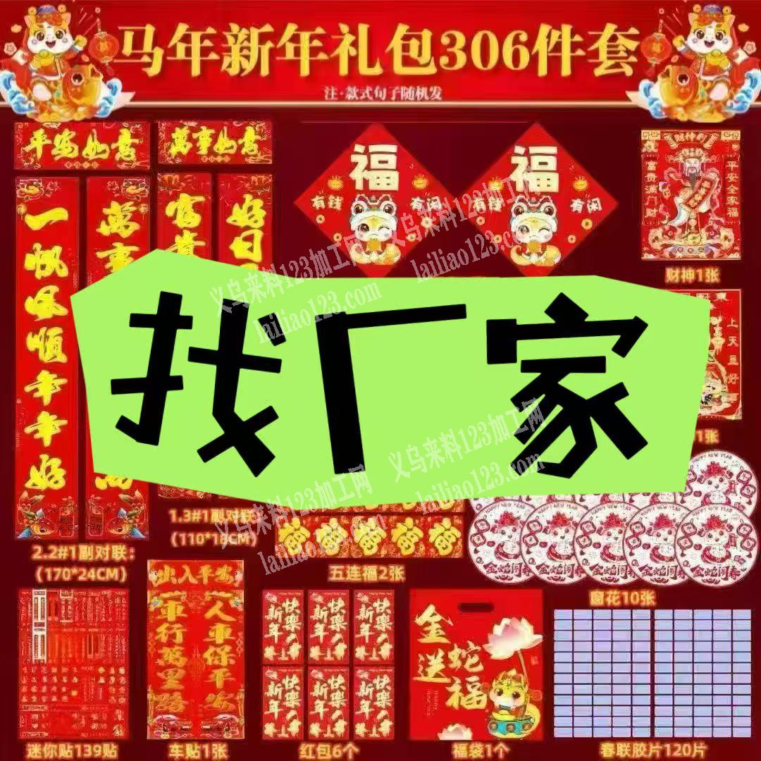 寻找对联厂家，采购现货，微信详谈