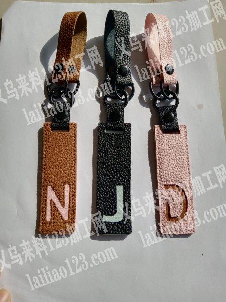 专业承接各种皮革挂件钥匙扣加工及制作