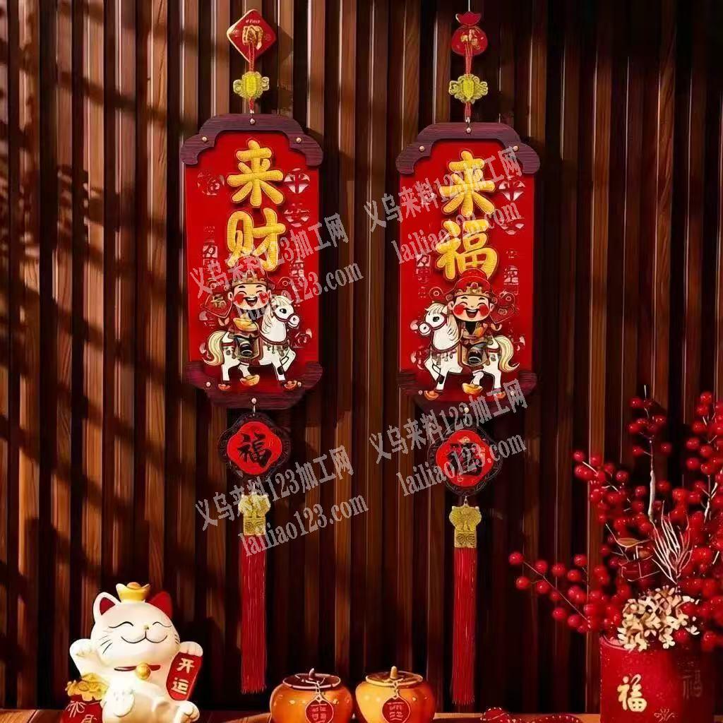 寻找专业做这个贺年挂件的工厂，要成品，要