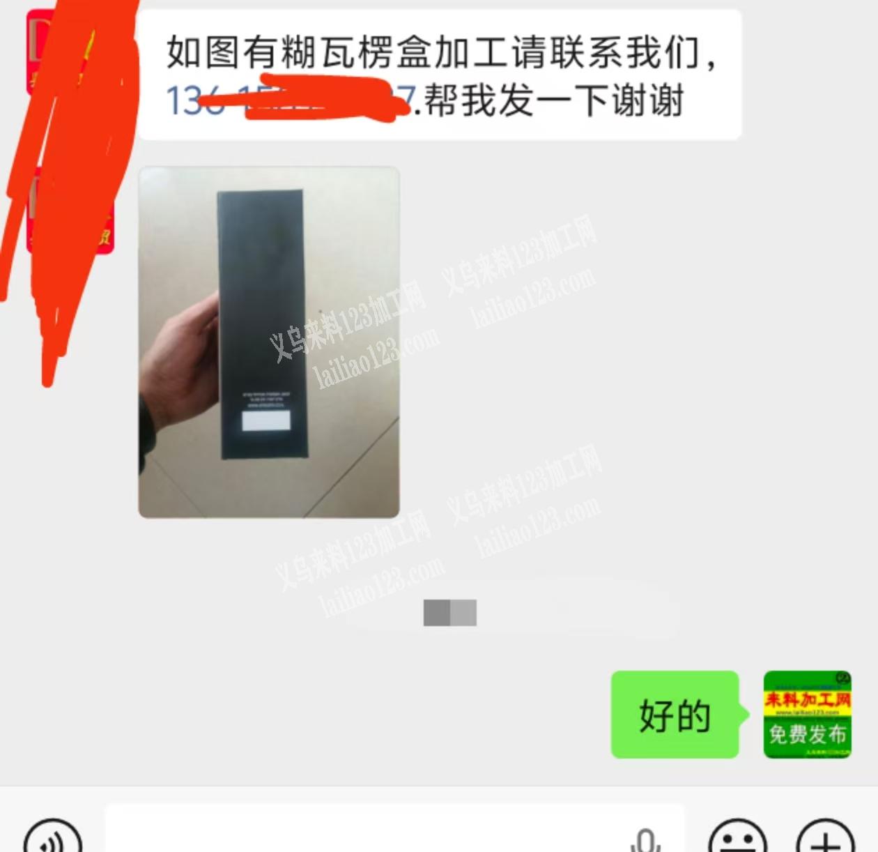 如图有糊瓦楞盒加工请联系我们，帮我发一下