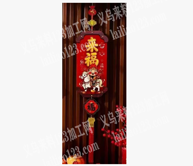 成品单，采购，寻找专业做这个贺年挂件的工