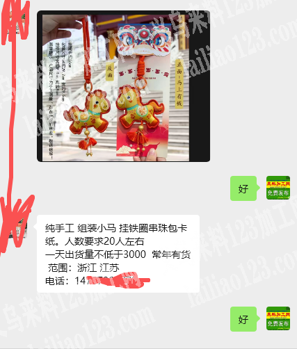 【大量手工活外发】可发外地纯手工组装小马