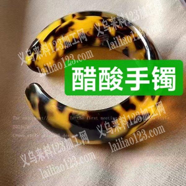 公司找手镯工厂，请联系详谈，寻找醋酸手镯