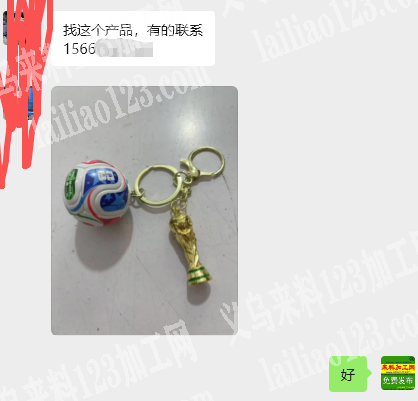 足球杯挂件订单，寻找成品工厂，请联系详谈