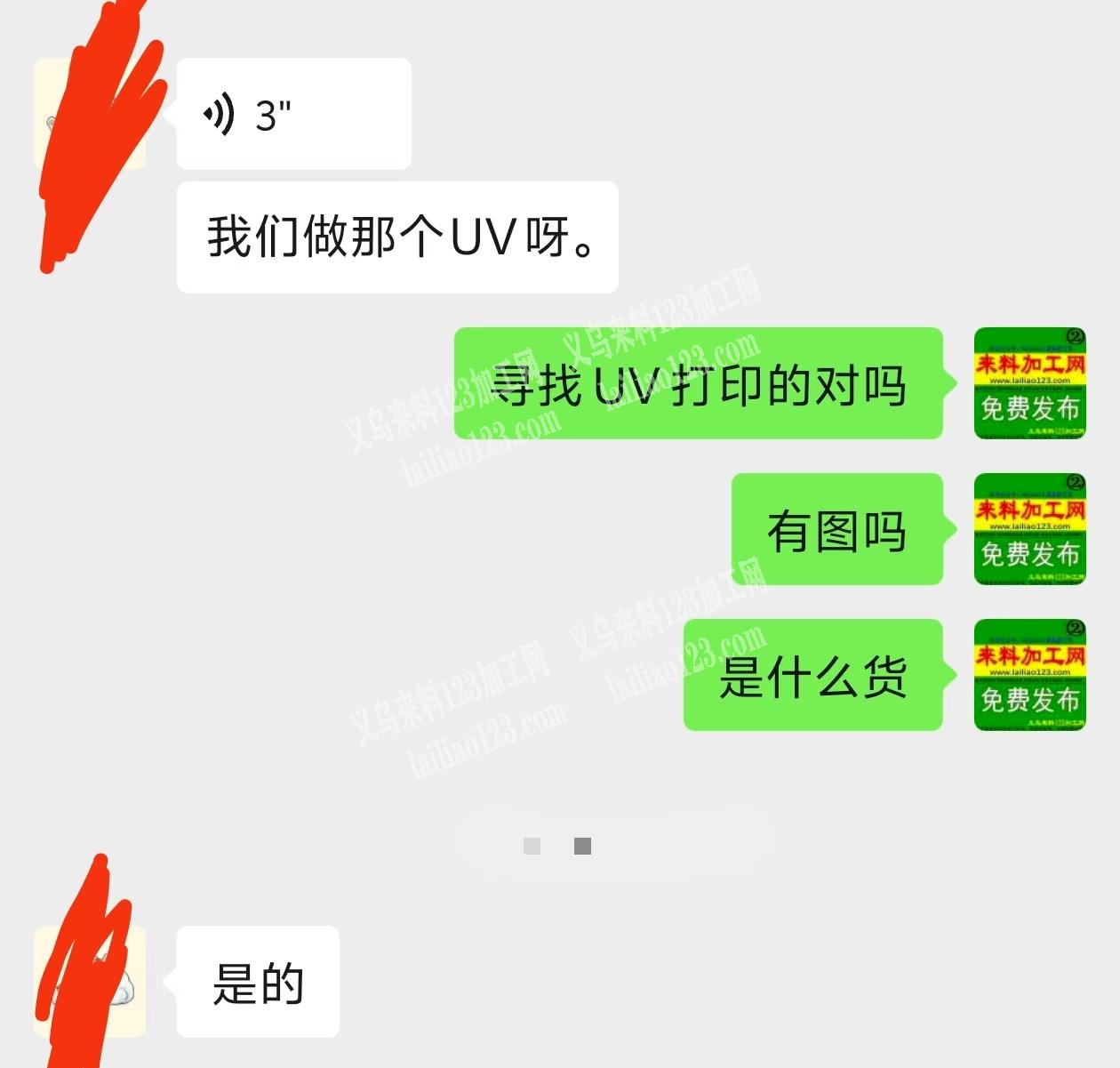 老板委托寻找：寻找专业做UV打印的加工厂