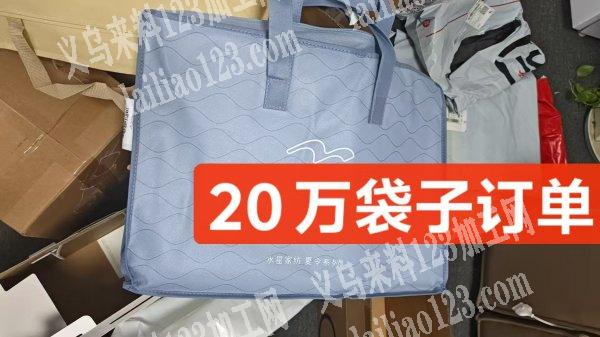 【需要定做】10~20万袋子订单，如图，这种袋子大量
