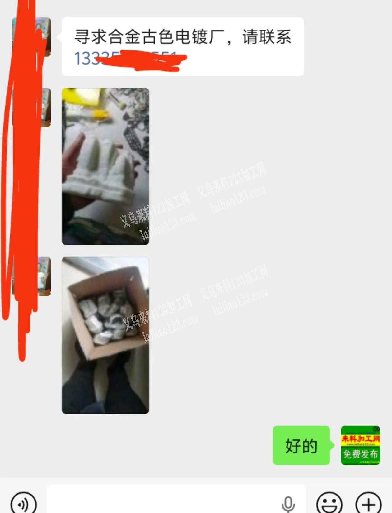 寻求合金古色电镀厂，请联系