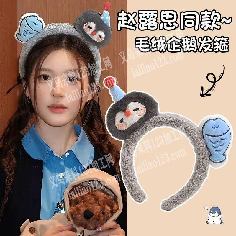 露思同款毛绒发箍订单，如图，毛绒发箍成品