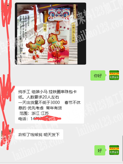 老板委托寻找：公司有手工挂件外发，常年有