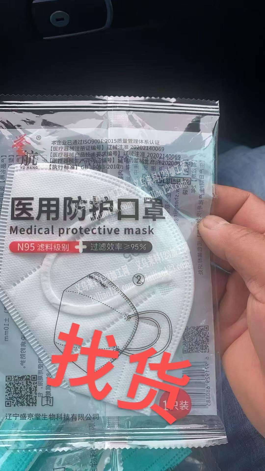 采购医用防护口罩，寻找厂家，有意者，请联