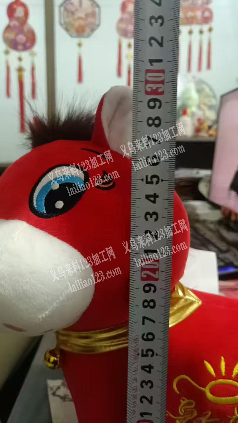 毛绒玩具，笑笑马，30公分的谁家有，如图