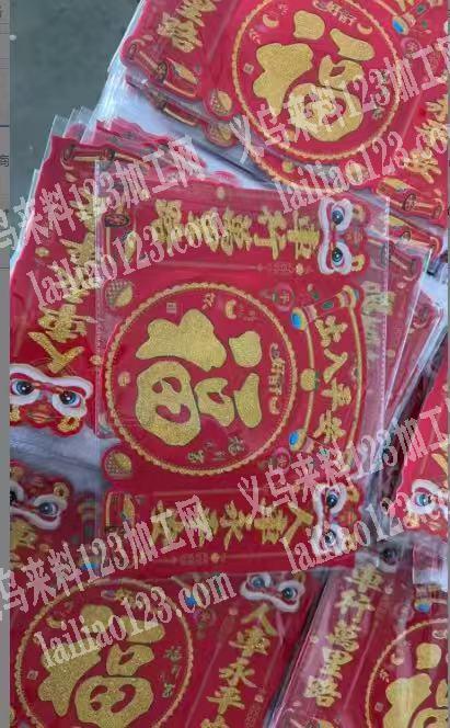 采购如图福字贴，寻找厂家。