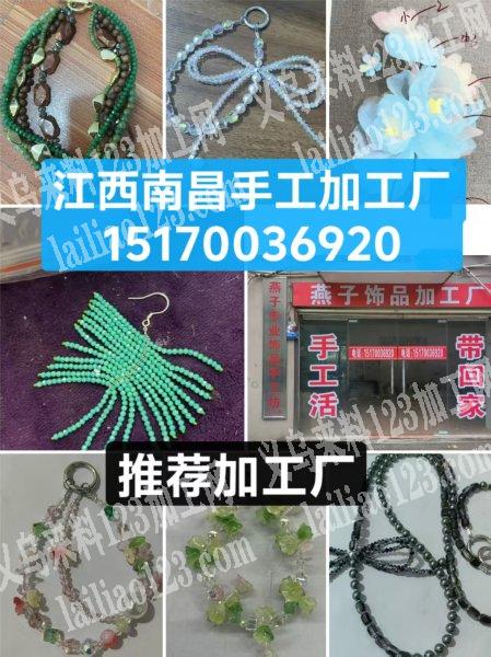 《江西饰品手工加工厂》江西南昌幸福燕子饰