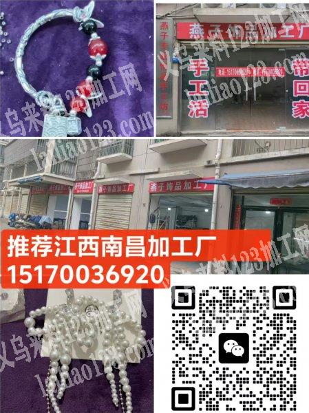 《江西饰品手工加工厂》江西南昌幸福燕子饰