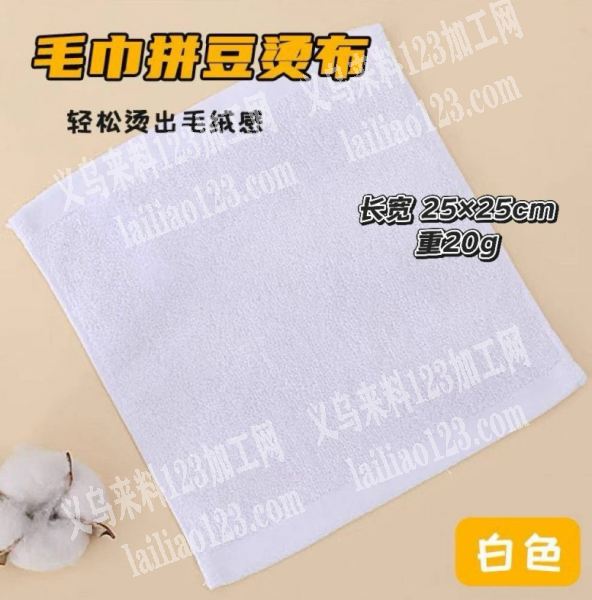 采购如图毛巾拼豆烫布，如图，寻找厂家，微