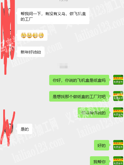 老板委托寻找：飞机盒纸盒订单，寻找义乌专