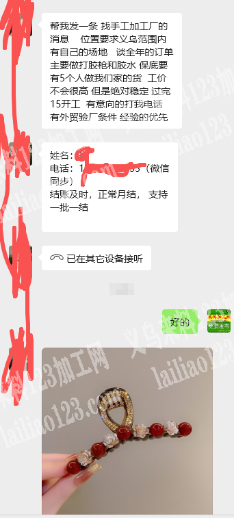长期大量饰品手工活外发加工，老板委托寻找