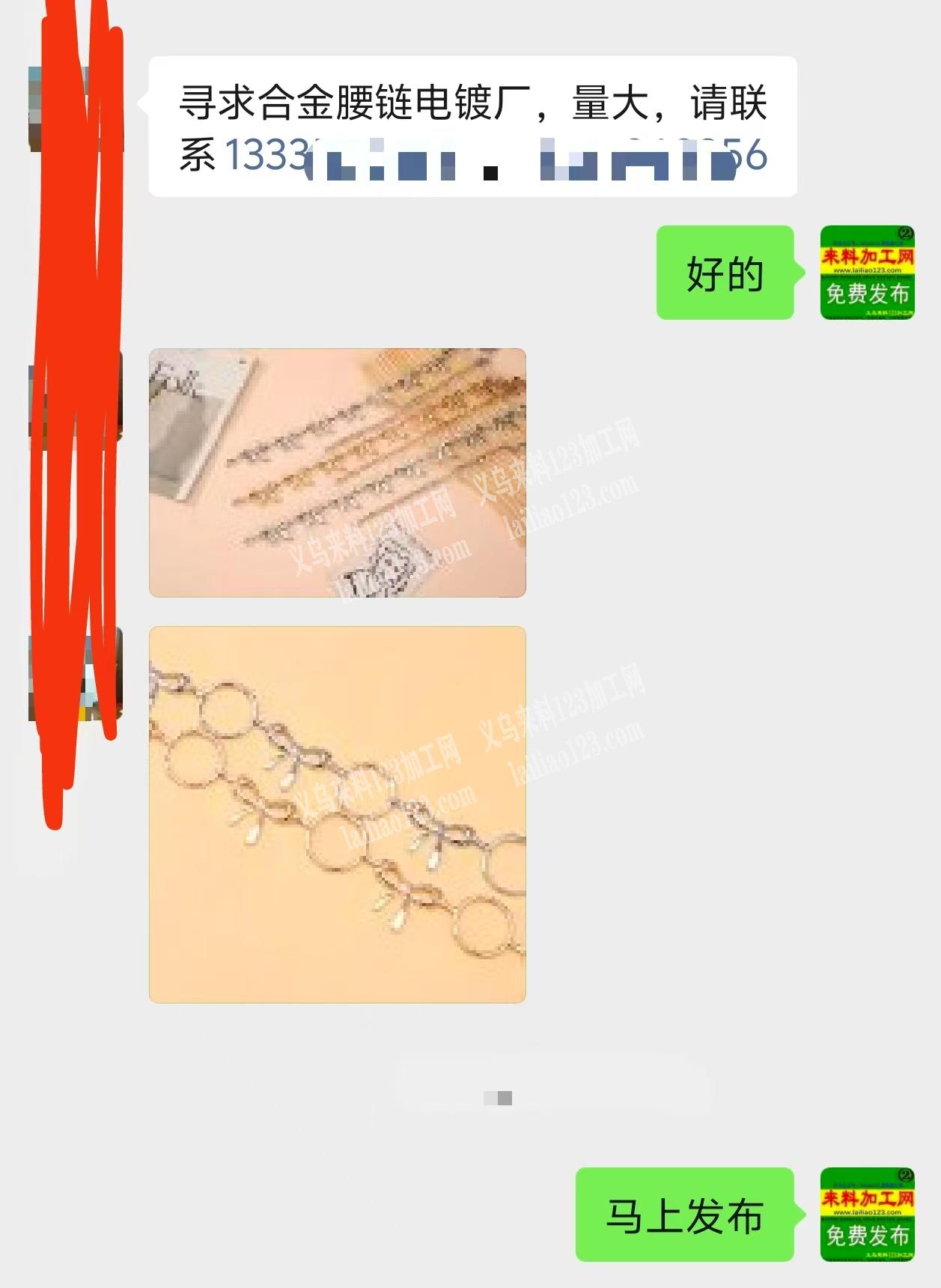 老板委托寻找：大量电镀外发加工，寻找电镀