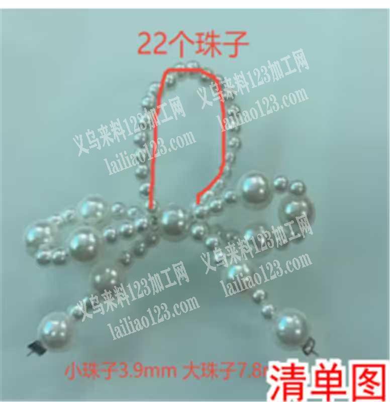 如图，手工活，蝴蝶结穿珠，成品订单，寻找