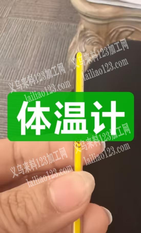 外贸单，一百万支体温计，要求：1.体温计