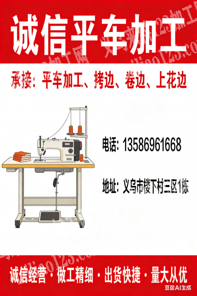 承接拷边卷边上花边防晒帽口罩毛绒帽子三件