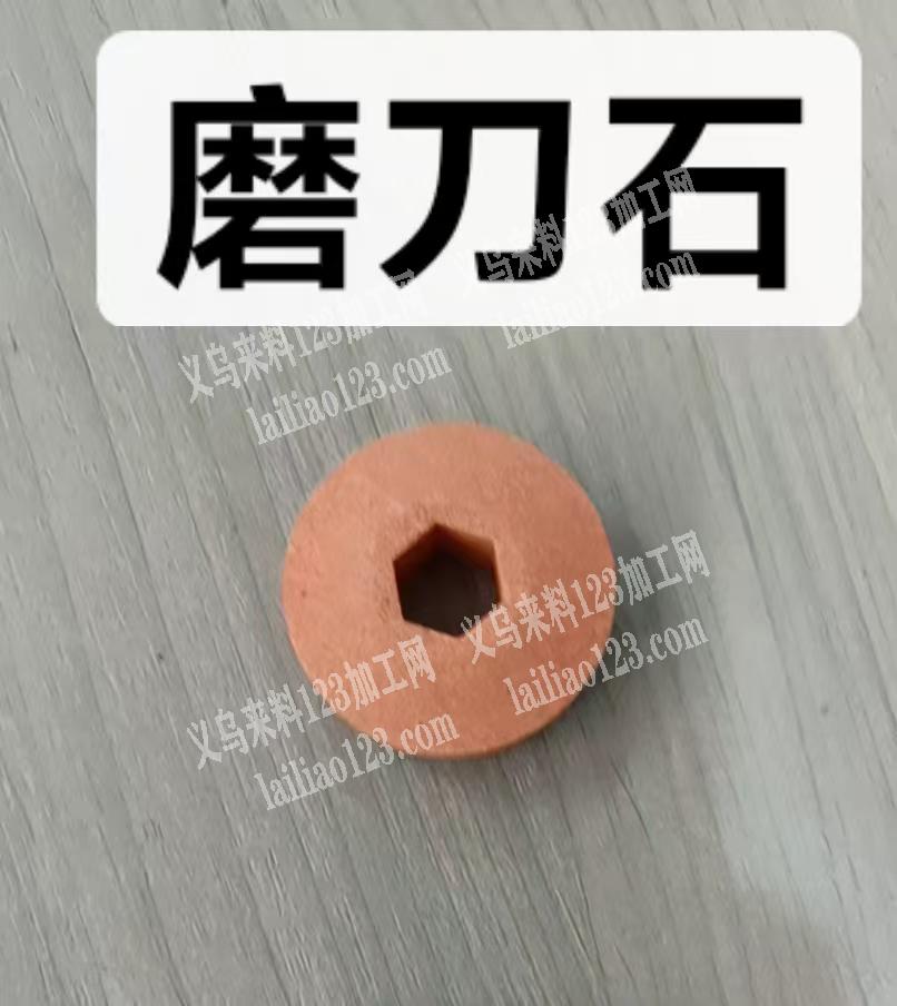哪家可以做这个磨刀石的联系我一下有订单