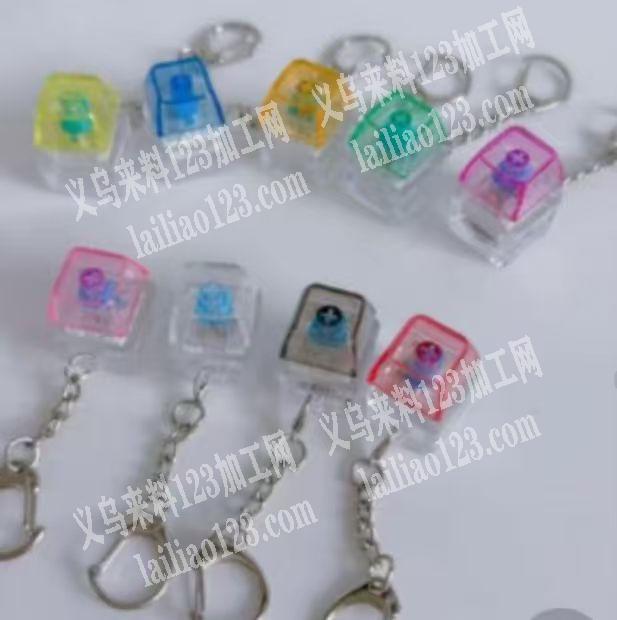 成品钥匙扣挂件订单，按键钥匙扣挂件，有订