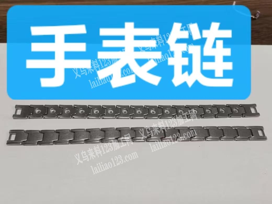 寻找专业做这种手表链的源头工厂，有订单，