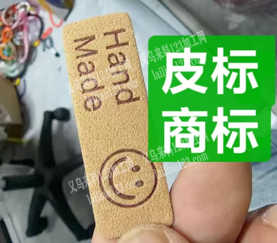 老板委托寻找：商贸城店面寻找专业做这种皮