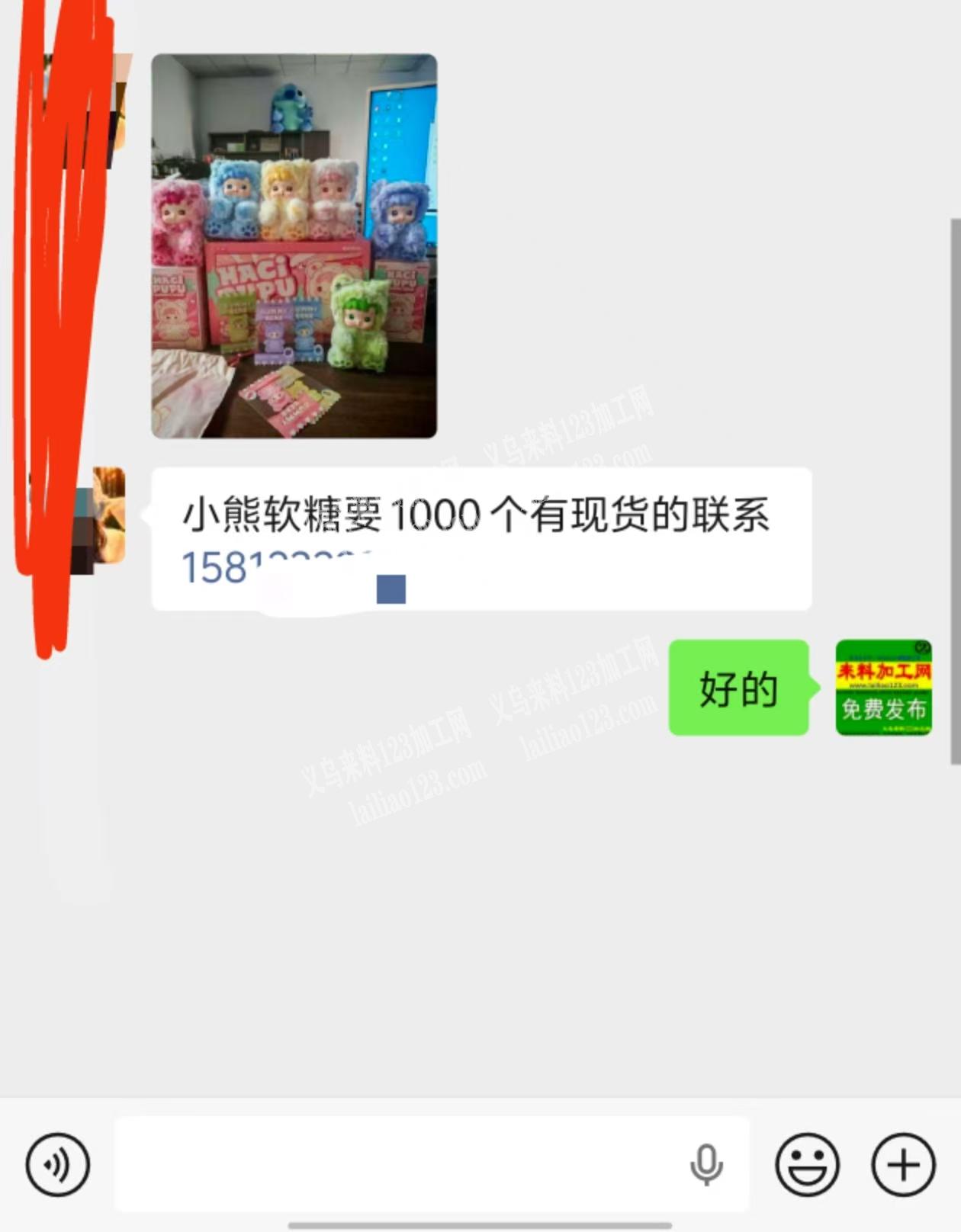 老板委托寻找：有单，如图，小熊软糖要10