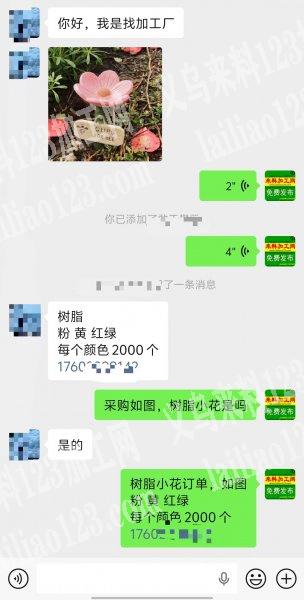 老板委托寻找：树脂小花订单，如图粉黄红绿