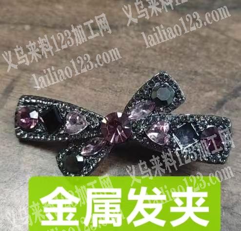 如图，发夹成品订单，寻找专业做发夹成品的