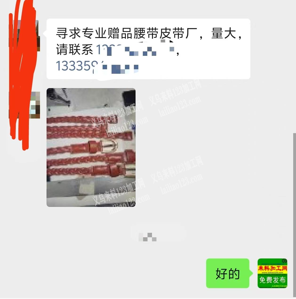 大量腰带单子，如图，找厂家，请联系详谈，