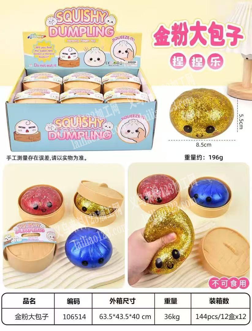 寻找能做这个解压包子的工厂，符合要求的联