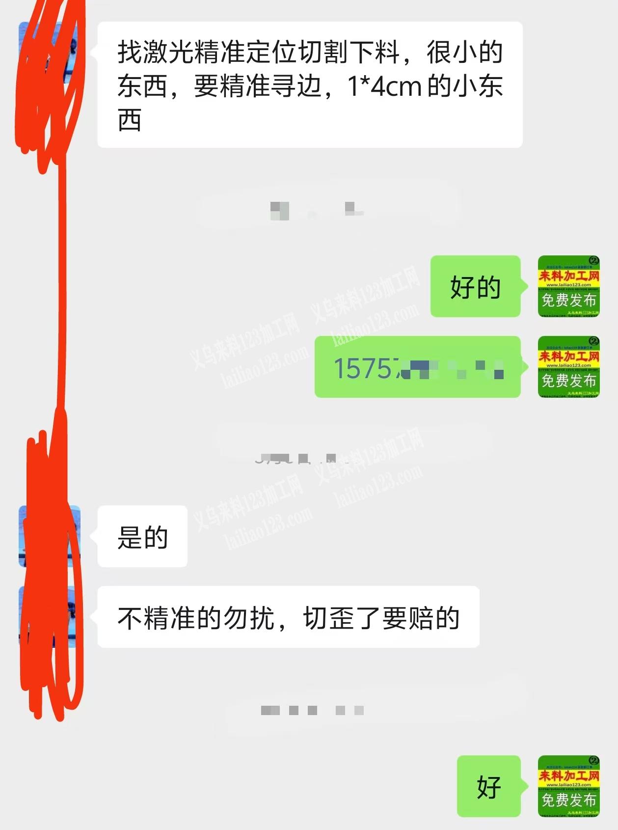 老板委托寻找：切割外发，长期合作，找激光