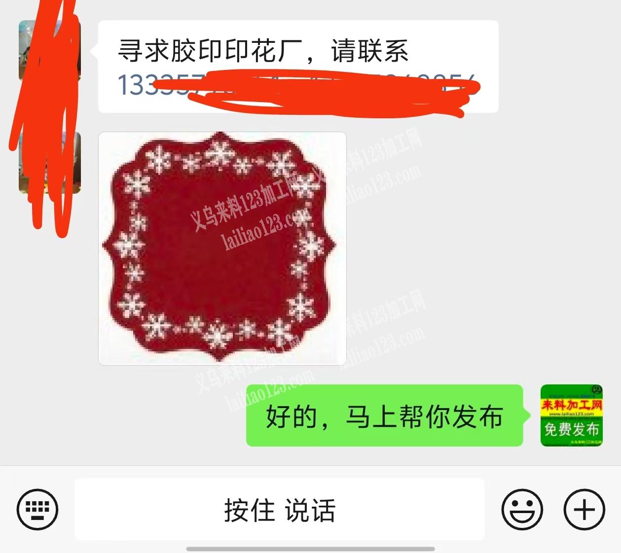 老板委托寻找：公司有印花外发，如图老板委