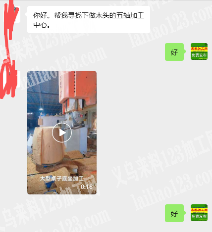 老板委托寻找：寻找下做木头的五轴加工中心