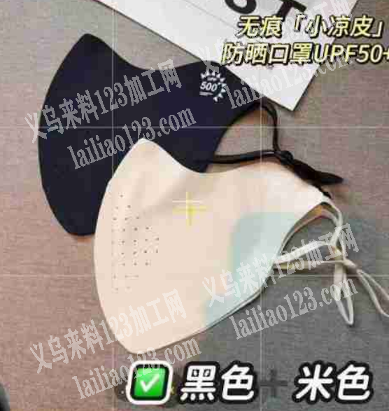 哪家专业做无痕口罩的，加工或者采购成品，