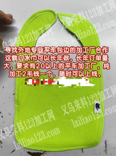 2毛工价，口水兜包边平车活外发【发外地做
