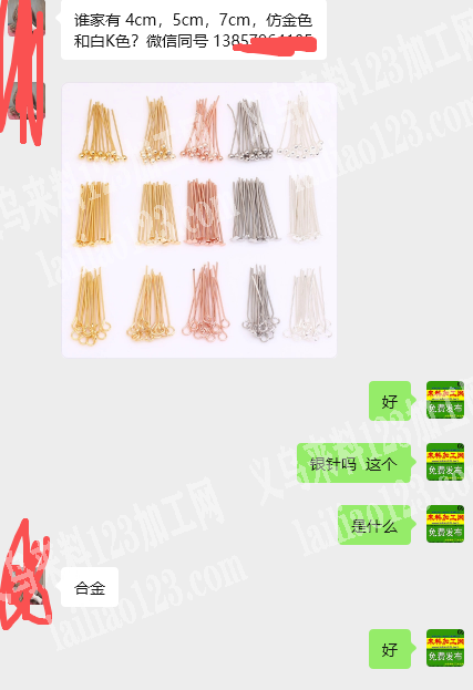 合金针订单，如图，老板委托寻找：，寻找厂