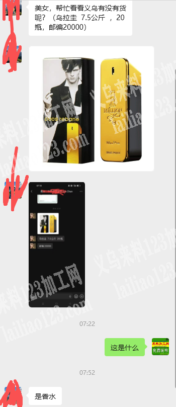 采购如图香水，寻找厂家，（乌拉圭7.5公