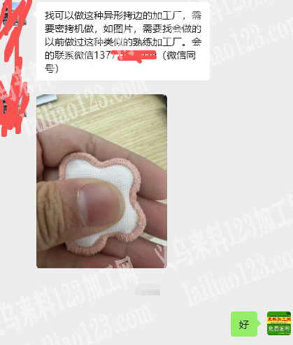 布艺拷边外发加工，长期合作，如图，找可以
