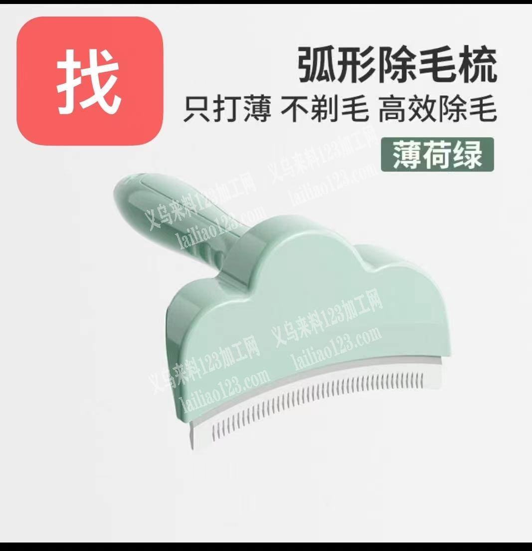 塑料制品订单，如图，寻找成品，弧形除毛梳