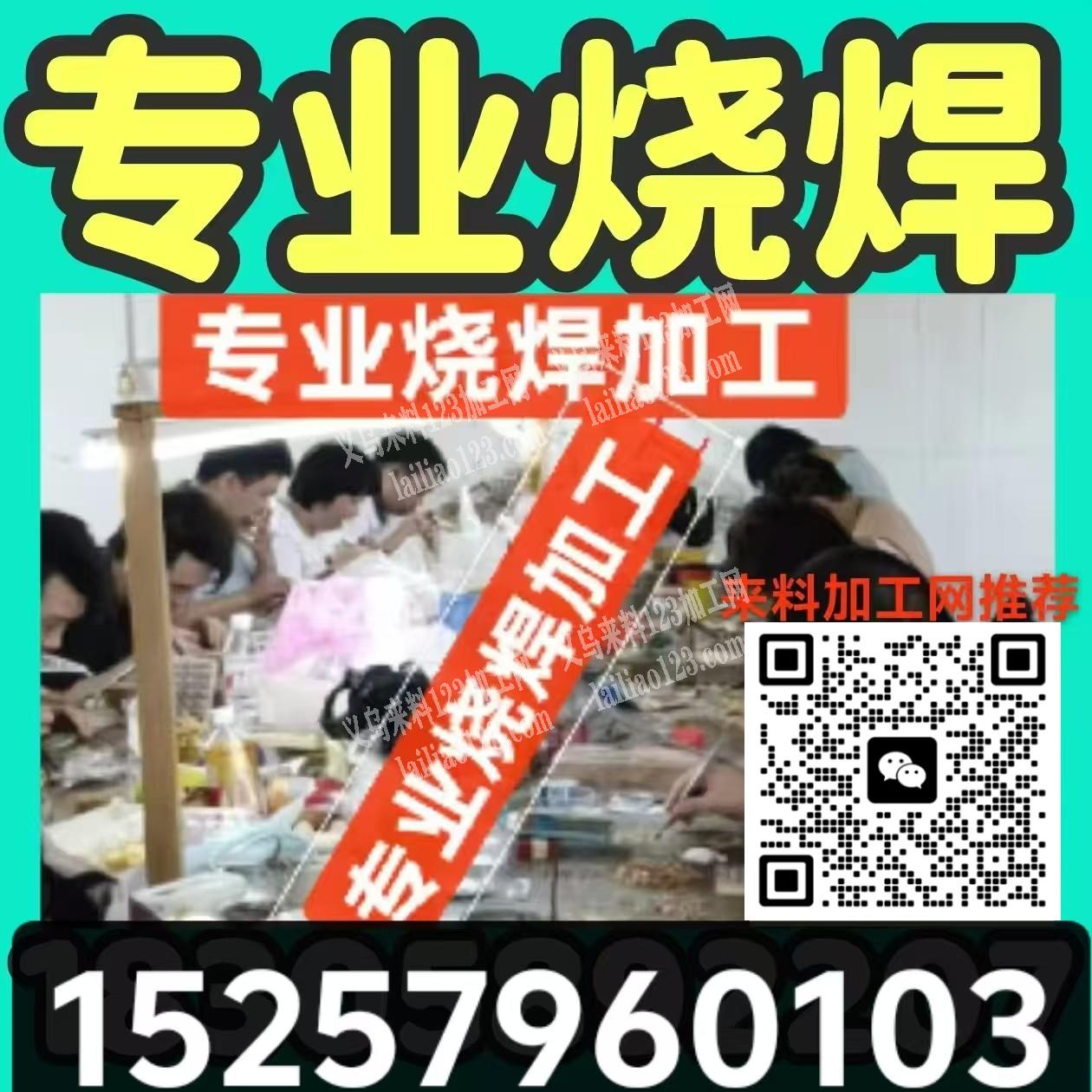 【重点推荐】15年烧焊老工厂