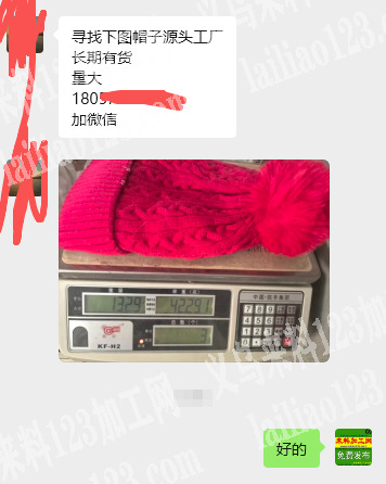 大量订单，毛线帽子成品订单外发，如图，寻