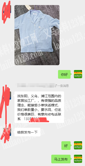 如图家居服外发加工，寻找专业做这个家居服