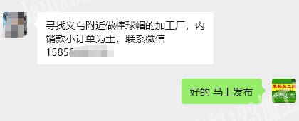 老板委托寻找：棒球帽订单外发加工，寻找义